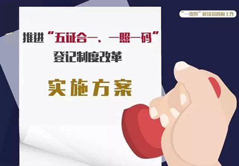 五證合一代辦