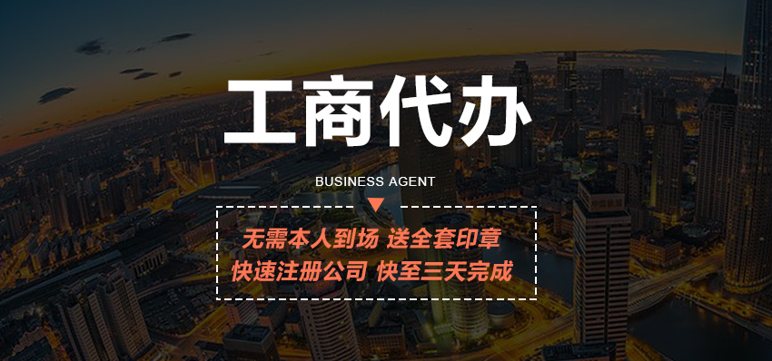 外商獨資企業(yè)注冊營業(yè)執(zhí)照所需材料詳細說明